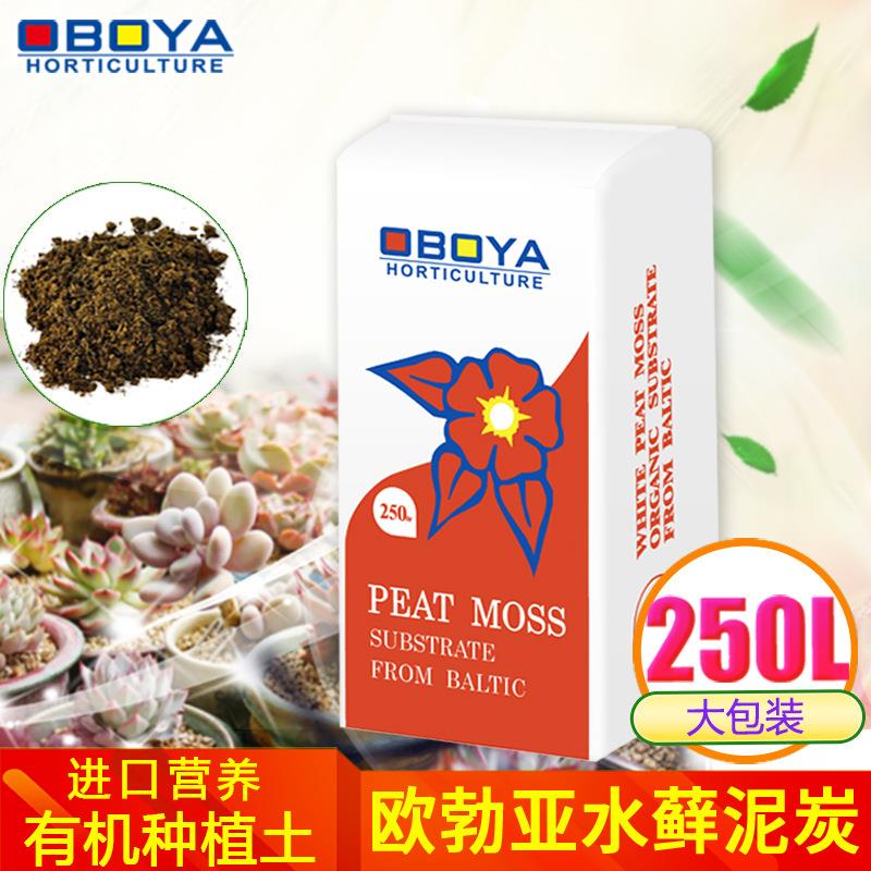 泥炭土纯泥炭育苗基质草炭土通用型营养土欧勃亚泥炭育苗基质土