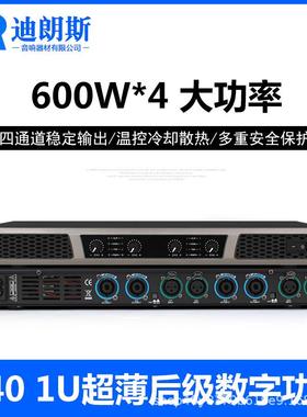 专业纯后级功放机数字hifi级音质大功率舞台演出四通道1U功放器