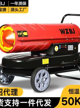 WZBJ宝捷燃油暖风机50KW/千瓦柴油工业养殖育雏热风机育雏热风炮