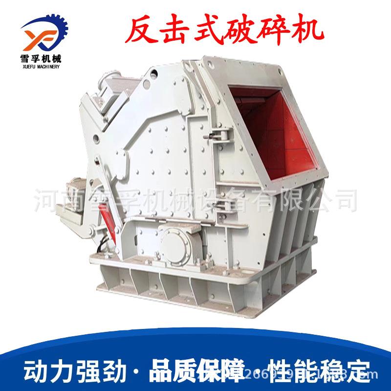 PF系列公路铁路玄武岩石灰石反击式碎石机建筑垃圾石料细碎机