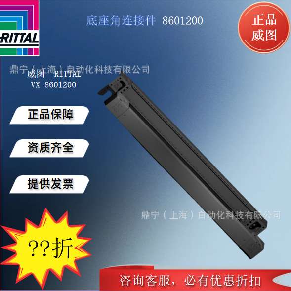 威图Rittal底座角连接件V