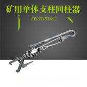 HH2 2回柱器井下煤矿用手动回柱器卧式 手动拔柱器携带方便