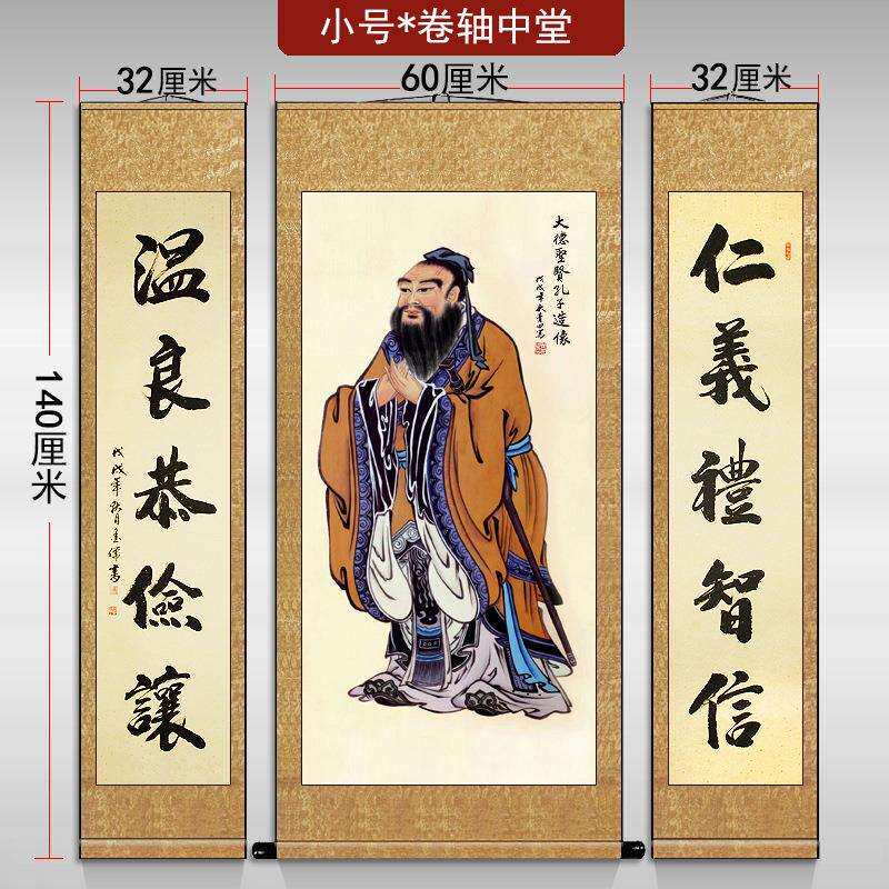 5ZW孔子画像挂画幼儿园私塾学堂装饰画国学教室孔夫子儒家中堂画