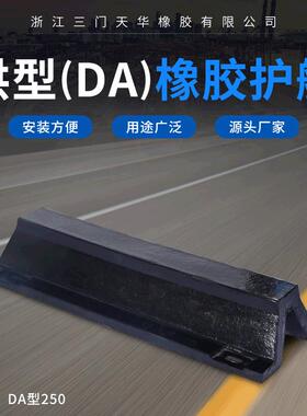 船用防撞设施DA型橡胶护舷码头防撞条橡胶护舷防撞橡胶条
