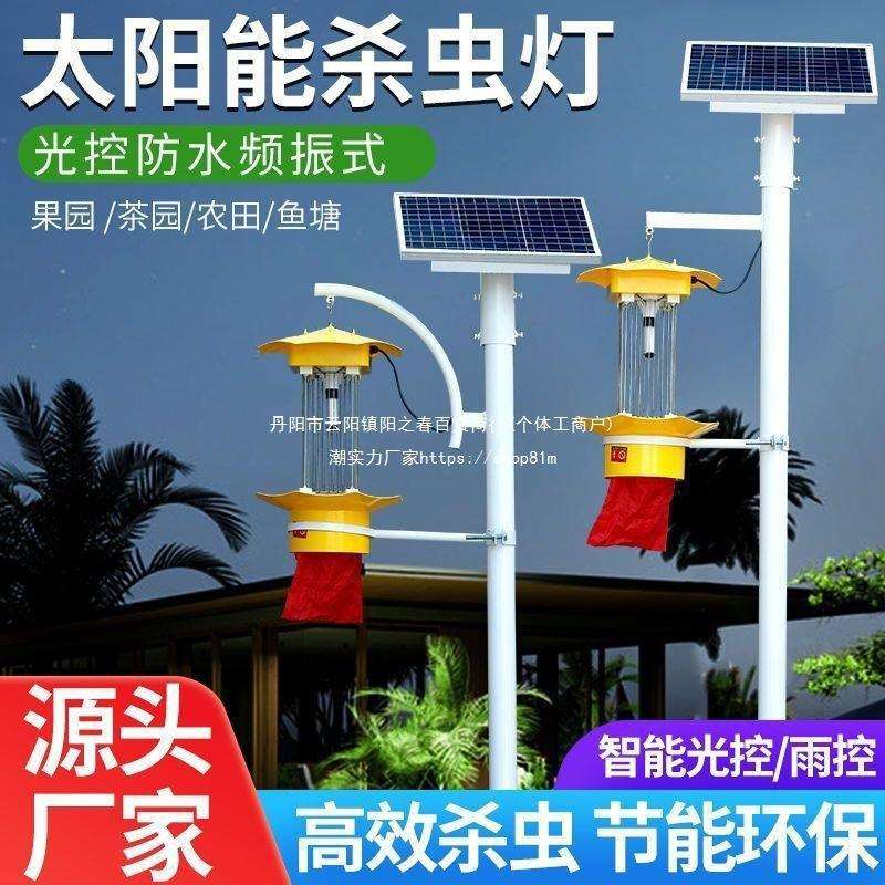 新款】太阳能杀虫灯室外户外农田果园养殖茶园诱虫农用防虫垒德株
