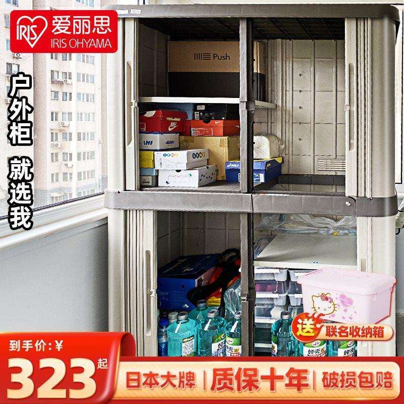 S228阳台收纳柜户外储物置物柜工具爱丽丝庭院室外花园防晒