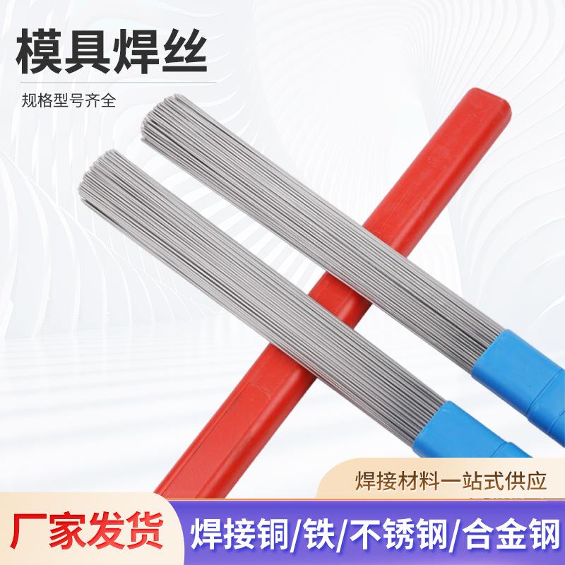 德国61R模具焊丝SKD11SKD61718738S136888TP20氩弧焊焊条