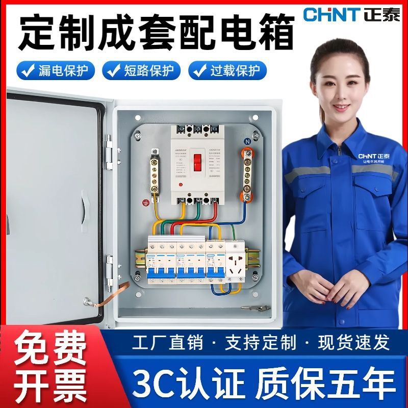 三相单相户外低压成套配电箱
