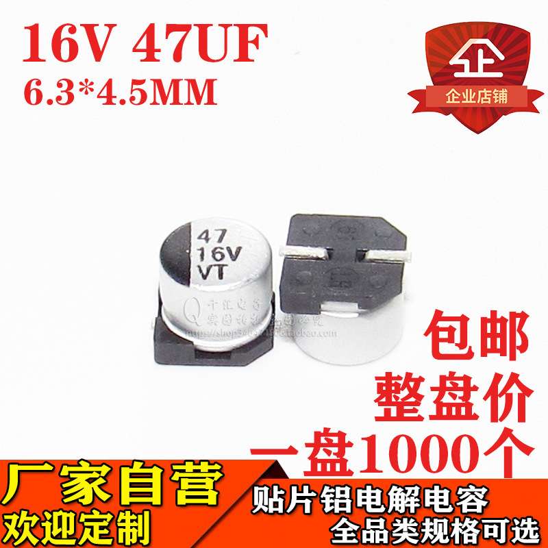 贴片铝电解电容47UF 16V 体积6.3*4.5/6.3*5.4 16V47UF电容器