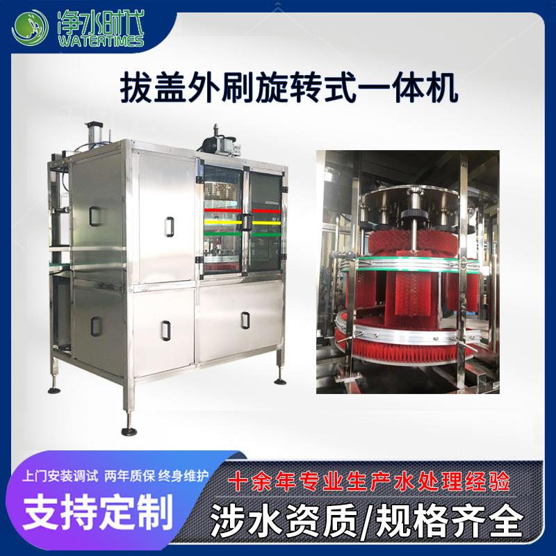 桶装水灌装线拔盖旋转外刷机纯净水灌装机桶装纯净水设备