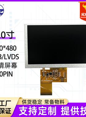 innolux群创5寸LCD液晶屏800*480户外1000CD宽视角工业宽温显示屏