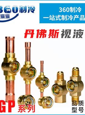 丹佛斯视液镜SGP6N/10N/10SN/12SI/16SN/22SN水量指示器014L0184