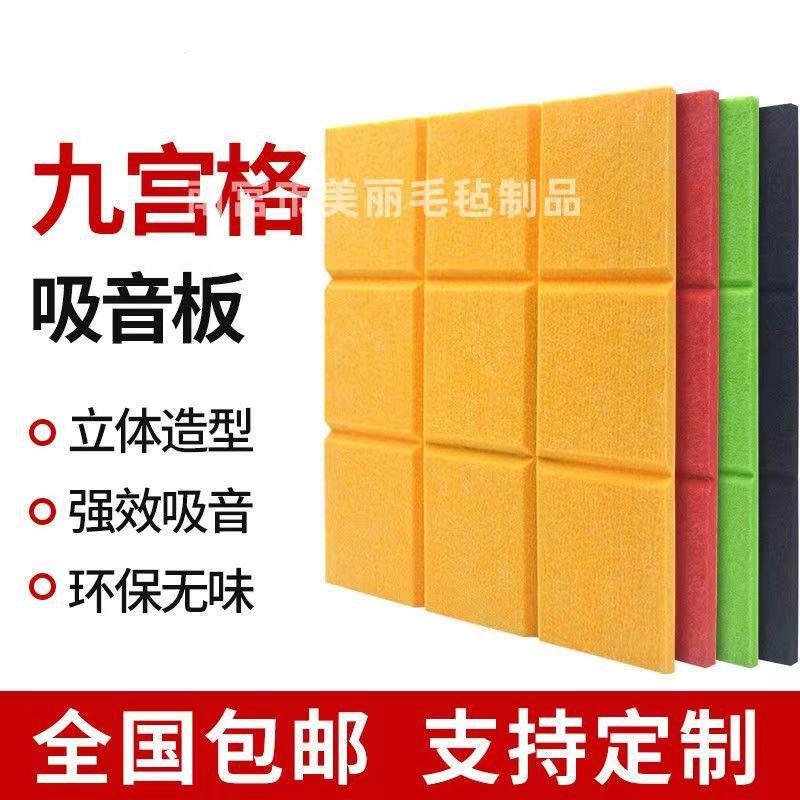 聚酯纤维九宫格照片墙防噪音墙面装饰室内卧室隔音板照片墙可拆卸