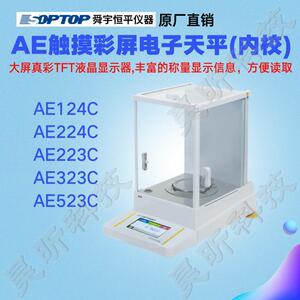 舜宇恒平AE124CAE224CAE223CAE323CAE523C触摸式彩屏电子天平