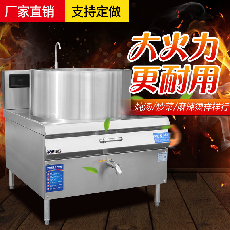 商用电磁大锅灶15-20kw电磁炉食堂厨房用煮肉炖骨熬汤加高大锅灶