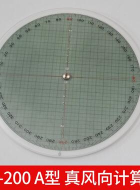 真风向计算盘P兵计算盘NF-200A型真风向计算盘