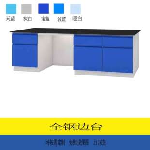 实验台全钢台实验室工作台边台桌子中央实验台操作台耐酸