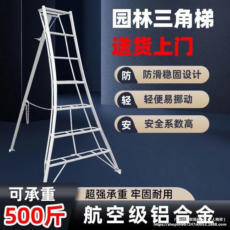 园林三角梯三脚梯果园采摘人字梯子绿化树木修剪梯铝合金梯子