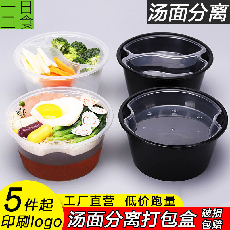 汤粉分离打包盒分离双层打包米面分层大号一次性圆内衬美式防糊