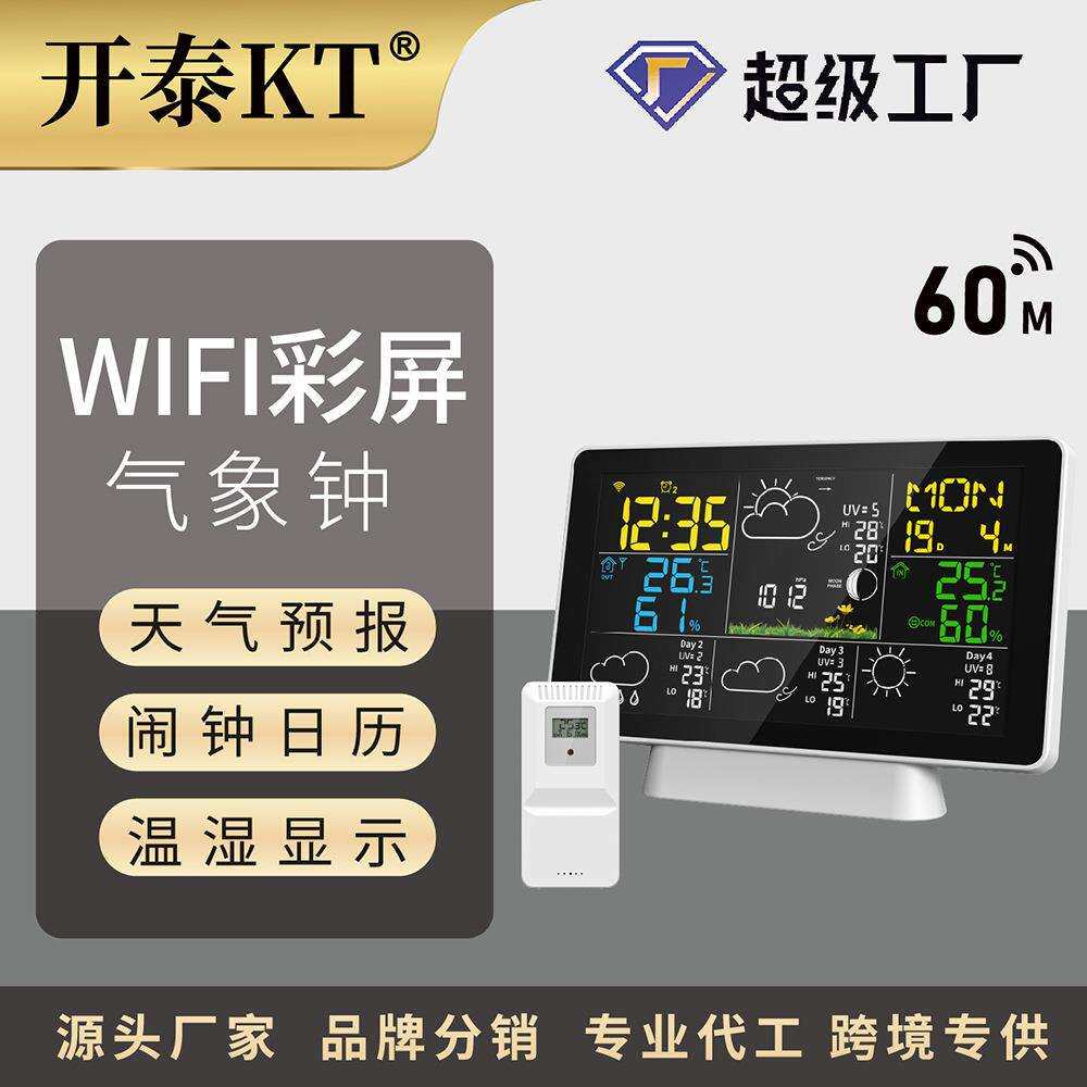 开泰KT环境监测天气预报气象钟电子闹钟多功能万年历温湿度计