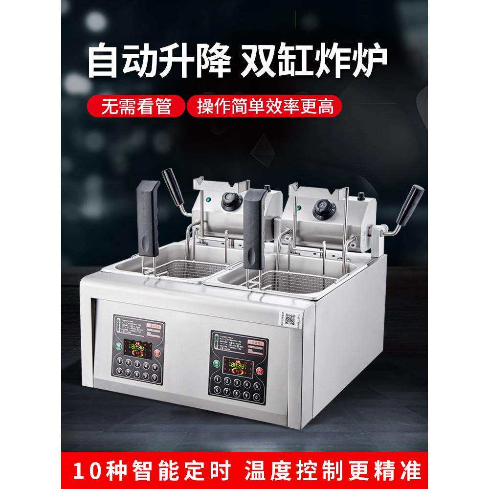 思科尼诗全自动升降电炸炉商用智能双头油炸锅双缸炸串薯条鸡排机