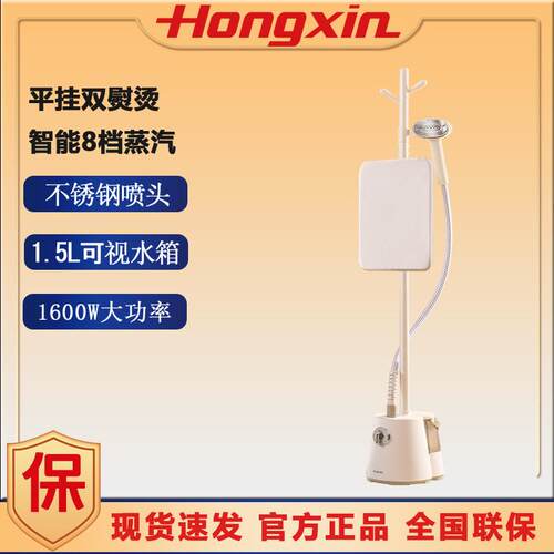 红心YSH2601挂烫机家用小型蒸汽手持电熨斗服装店立式熨烫机1600W