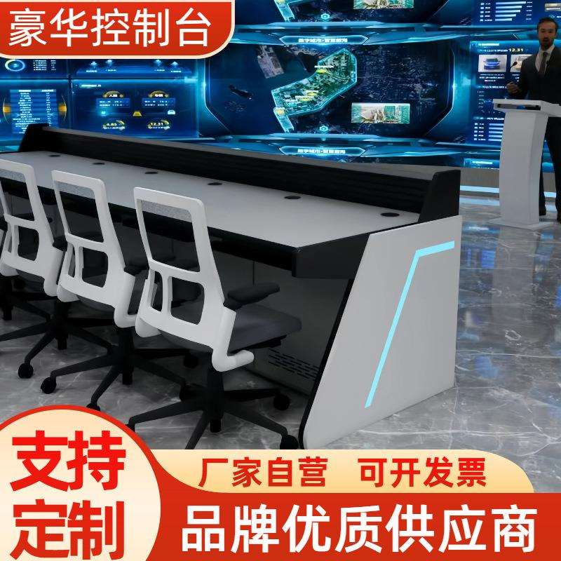 指挥中心控制台加厚豪华两联三联五联监控调度操作台中控室控制台