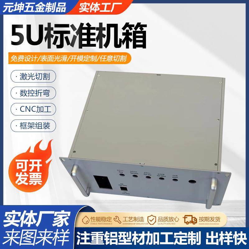 5U标准机箱铝合金电源功放机外壳5U标准机箱工控铝型材壳体现货