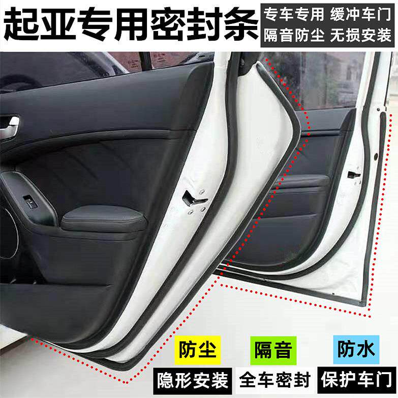 起亚K3焕驰K2K5奕跑KX3傲跑KX5汽车密封条车门专用隔音改装配件