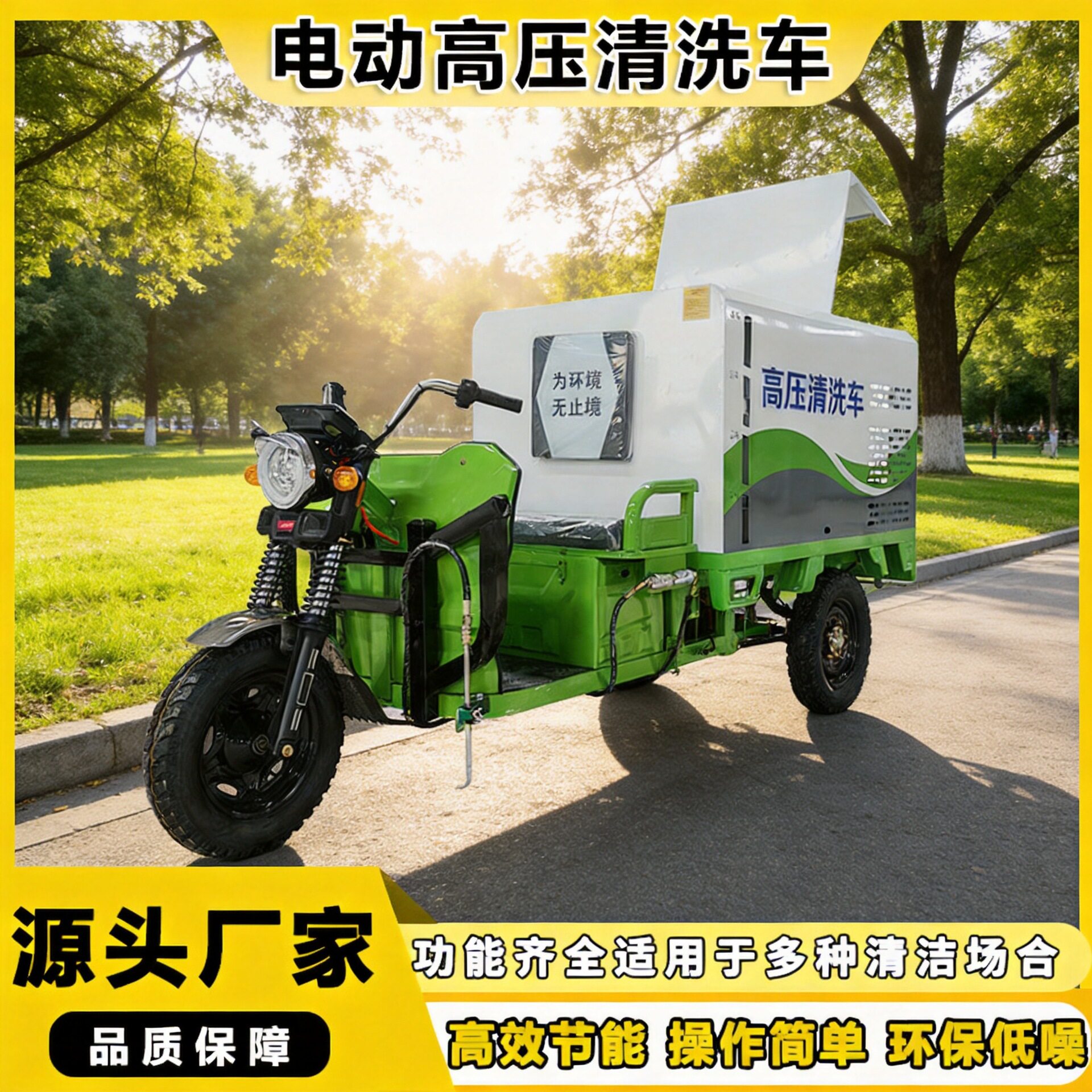 市政道路电动三轮高压清洗车1000L道路污渍冲洗车 环卫小型洗地车