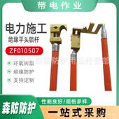 多用途ZF010507绝缘平头锁杆长柄防潮绝缘固定杆带电作业接引线锁