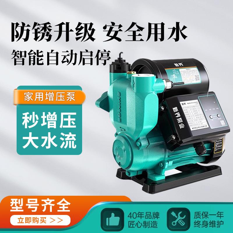 新界增压泵家用全自动自来水管道加压泵自吸小型水泵抽水家用泵
