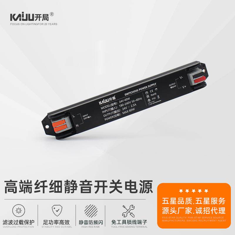 超薄LED线形灯窗帘盒迷你变压器220V转DC24V低压静音恒流开关电源