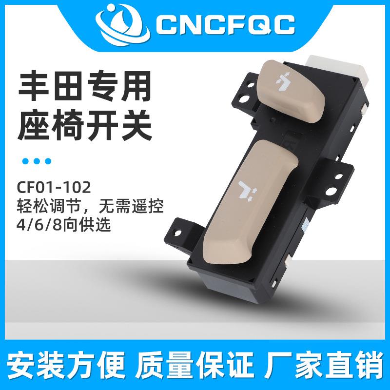 4向6向8向电动座椅开关调节座椅开关汽车座椅角度上下调整开关