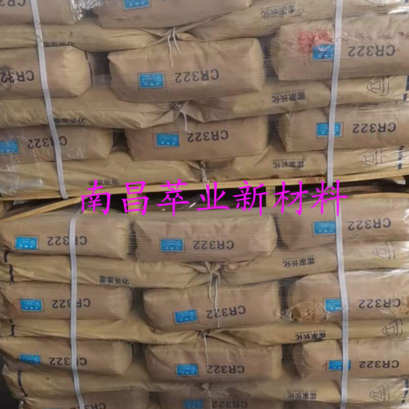 氯丁橡胶CR121、霍家化工CR244、CR322长寿氯丁二烯橡胶