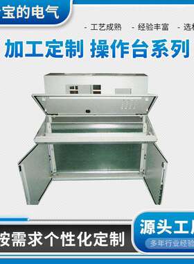 AP琴台柜仿威图琴式操作台IP54斜面电气操作台触摸屏电气控制