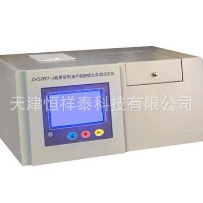 ZHSZ601-J石油产品酸值测定仪