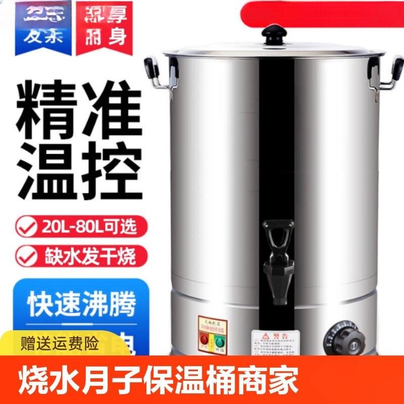 电热开水桶不锈钢烧水桶保温桶商用烧水器大容量烧水壶月子桶食堂