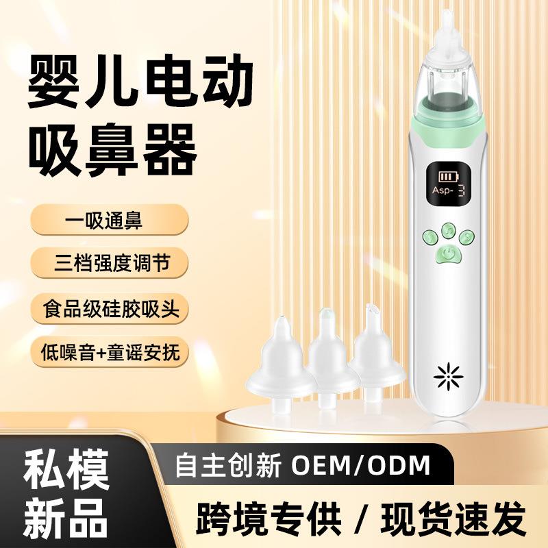 新品吸鼻器新生婴幼电动吸鼻涕清洁器家用儿童鼻塞通鼻清理器