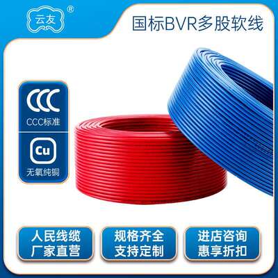 BVR多股软电线电缆BVR0.5、0.75、1.5、2.5平方电线电缆国标铜芯