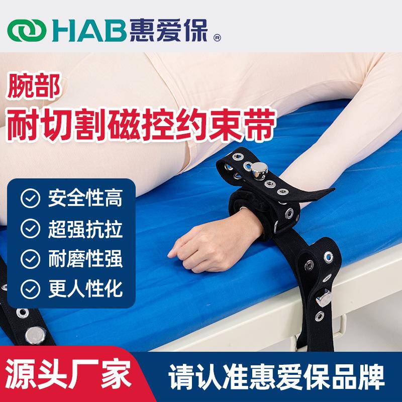 H-101腕部耐切割磁控约束带磁扣式约束带束缚带精神科约束带