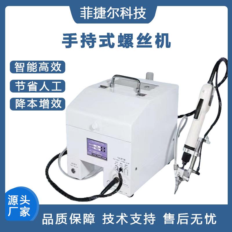 手持式自动锁镙丝机吹气式自动打螺丝机