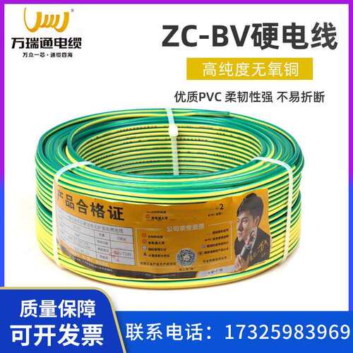 广东万瑞通单芯ZC-BV1.5/2.5/4/6平方硬电线家装工装铜芯电线电缆