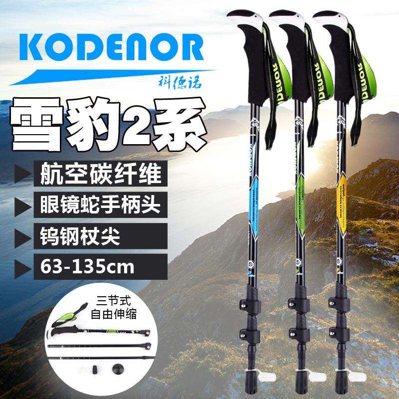 科德诺户外雪豹2系碳素纤维登山杖伸缩折叠外锁三节徒步健走手杖