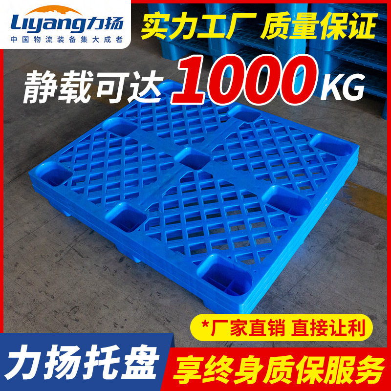 厂家批发塑料九脚叉车周转托盘