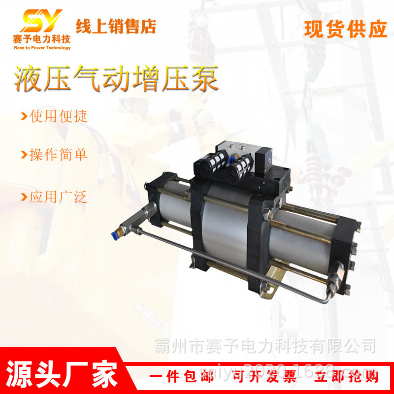 赛予电力气动液压增压泵直销