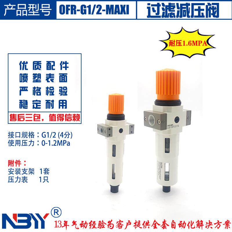 空气过滤器OFR-G1/2-D-MAXI调压过滤器4分接口耐压16bar