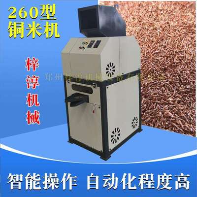260小型干式水式电线铜米机废铜线铜塑分离机湿式水洗铜米粉碎机