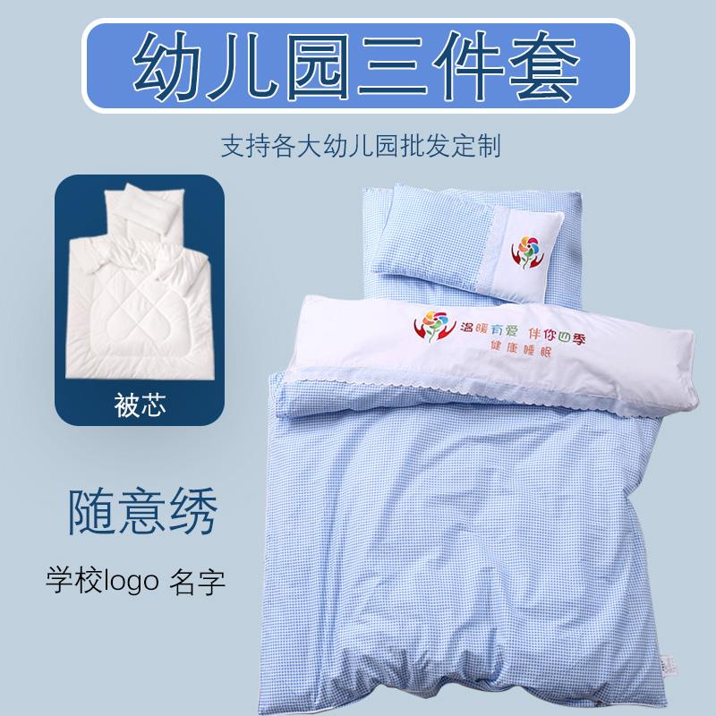 1VPR格子绣logo幼儿园被子三件套含芯儿童午睡被褥宝宝被套被