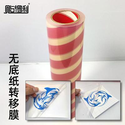 广告刻字贴字转位膜高粘无底纸转移膜汽车拉花定位膜移位纸